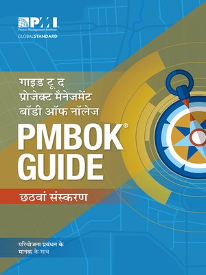 cover image of A Guide to the Project Management Body of Knowledge (PMBOK&#174; Guide) — Sixth Ed. (HINDI)